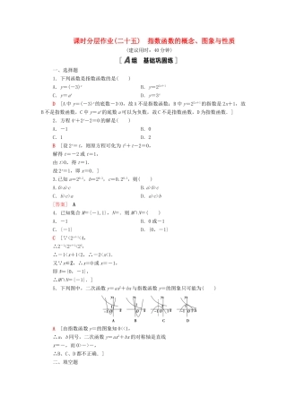 高中数学 第6章 幂函数、指数函数和对数函数 课时分层作业25 指数函数的概念、图象与性质（含解析）苏教版必修第一册-苏教版高一第一册数学试题