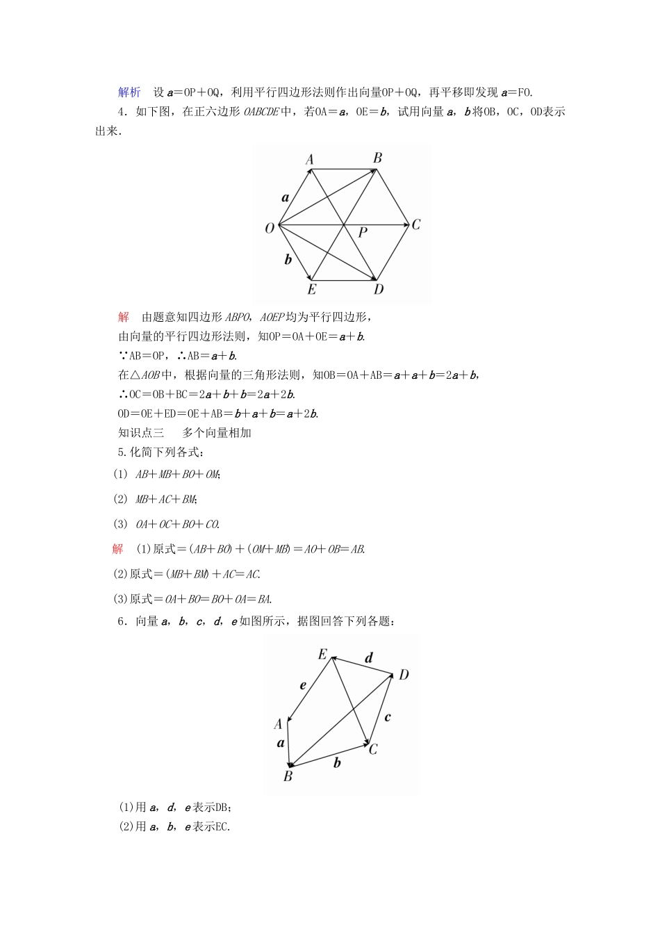 高中数学 第6章 平面向量初步 6.1.2 向量的加法 课时26 向量的加法练习（含解析）新人教B版必修第二册-新人教B版高一第二册数学试题_第2页