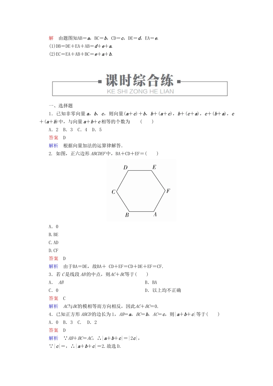 高中数学 第6章 平面向量初步 6.1.2 向量的加法 课时26 向量的加法练习（含解析）新人教B版必修第二册-新人教B版高一第二册数学试题_第3页