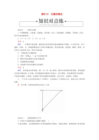 高中数学 第6章 平面向量初步 6.1.1 向量的概念 课时25 向量的概念练习（含解析）新人教B版必修第二册-新人教B版高一第二册数学试题
