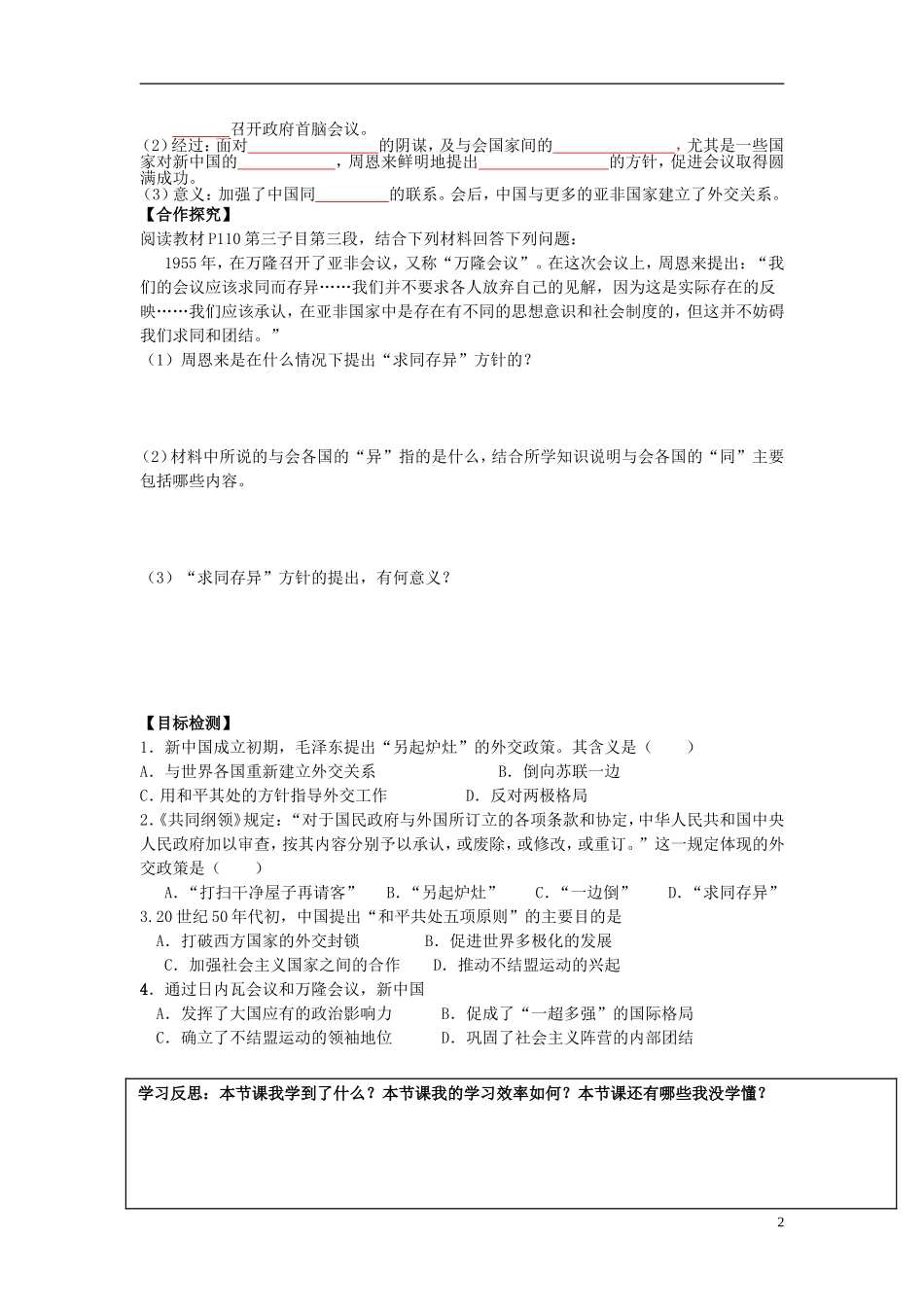 湖南省隆回县第二中学2014年高中历史 第23课 新中国初期的外交教案 新人教版必修1_第2页