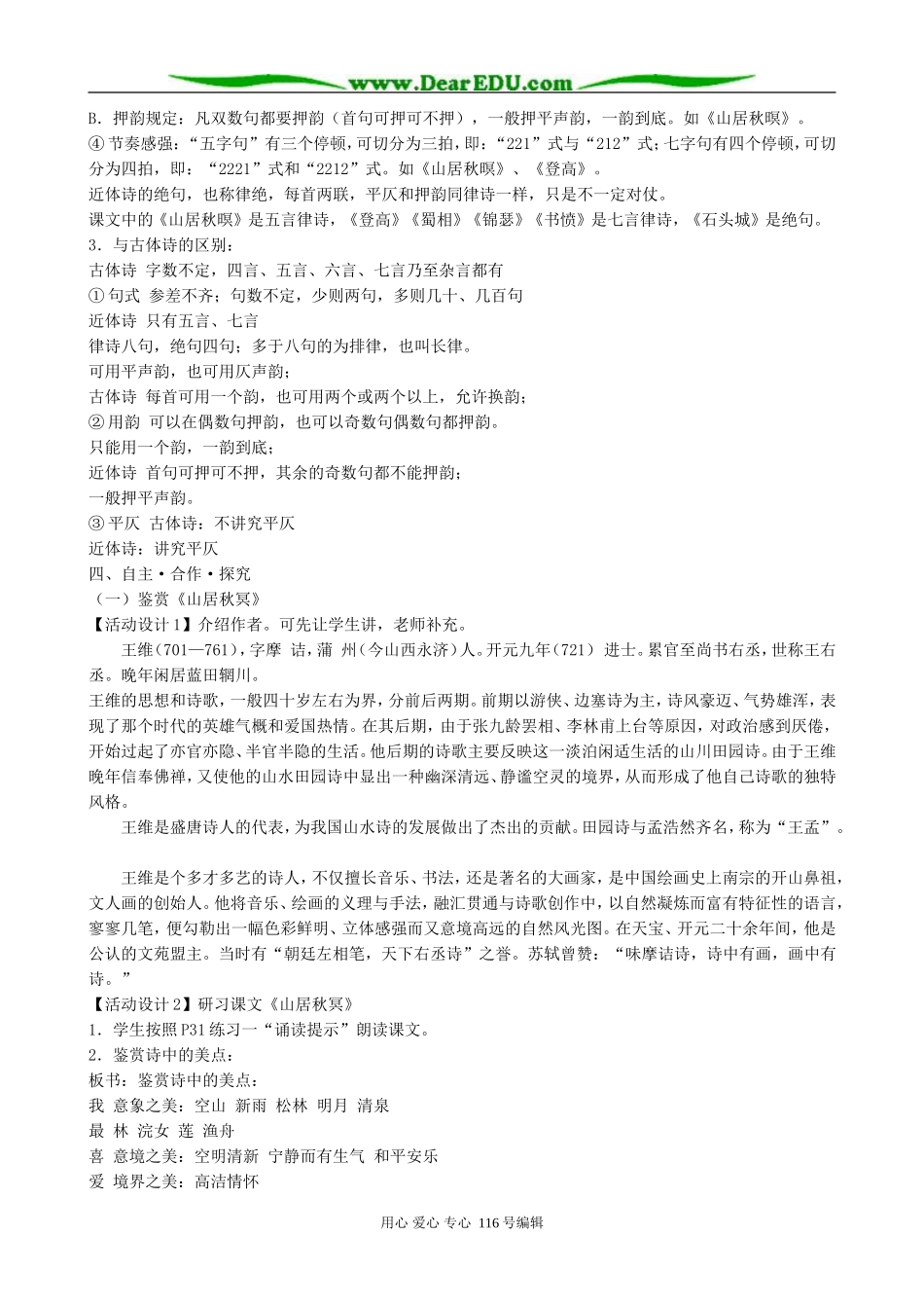 高中语文近体诗六首教案 人教版_第2页