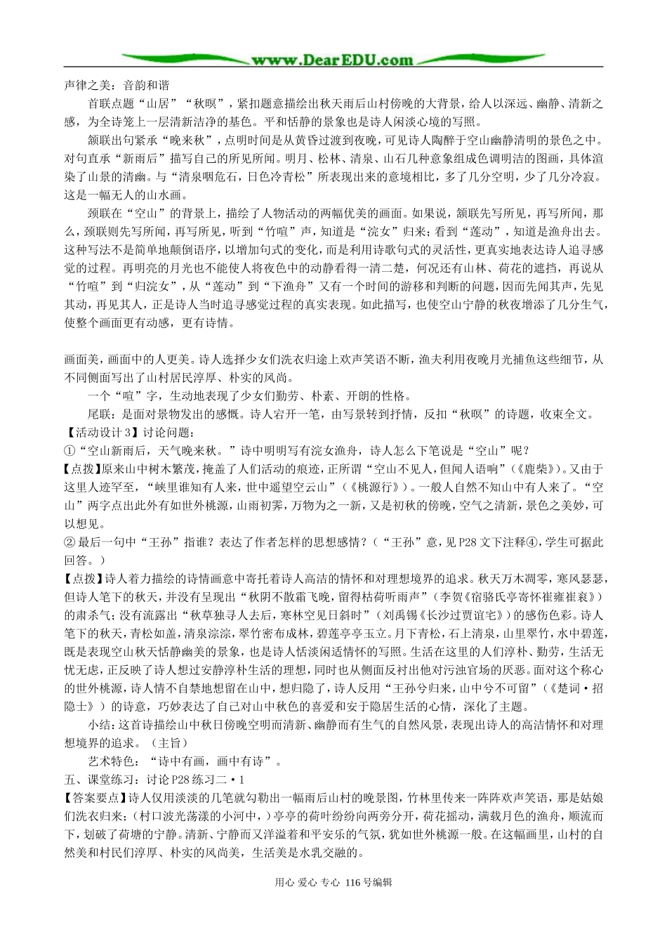 高中语文近体诗六首教案 人教版_第3页