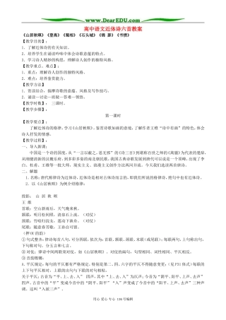 高中语文近体诗六首教案 人教版
