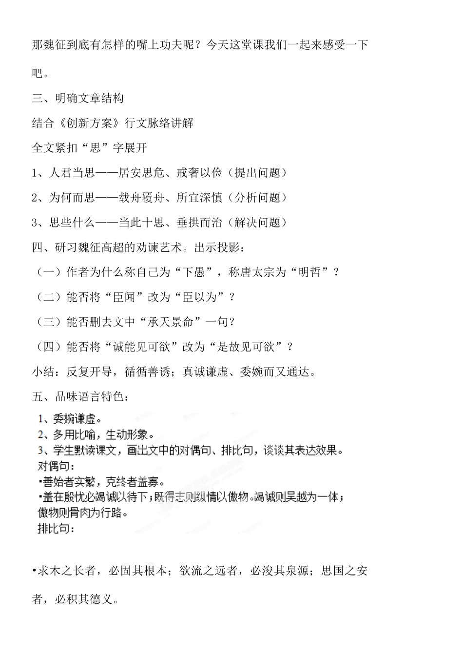 江苏省江阴市成化高级中学高中语文 第四专题《谏太宗十思疏》教案 苏教版必修3_第2页