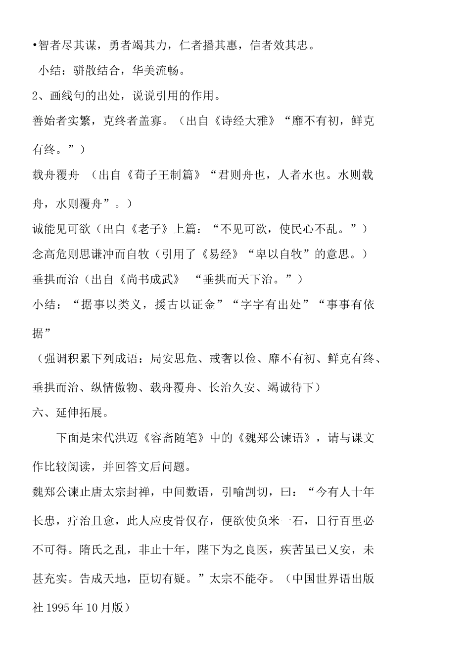 江苏省江阴市成化高级中学高中语文 第四专题《谏太宗十思疏》教案 苏教版必修3_第3页