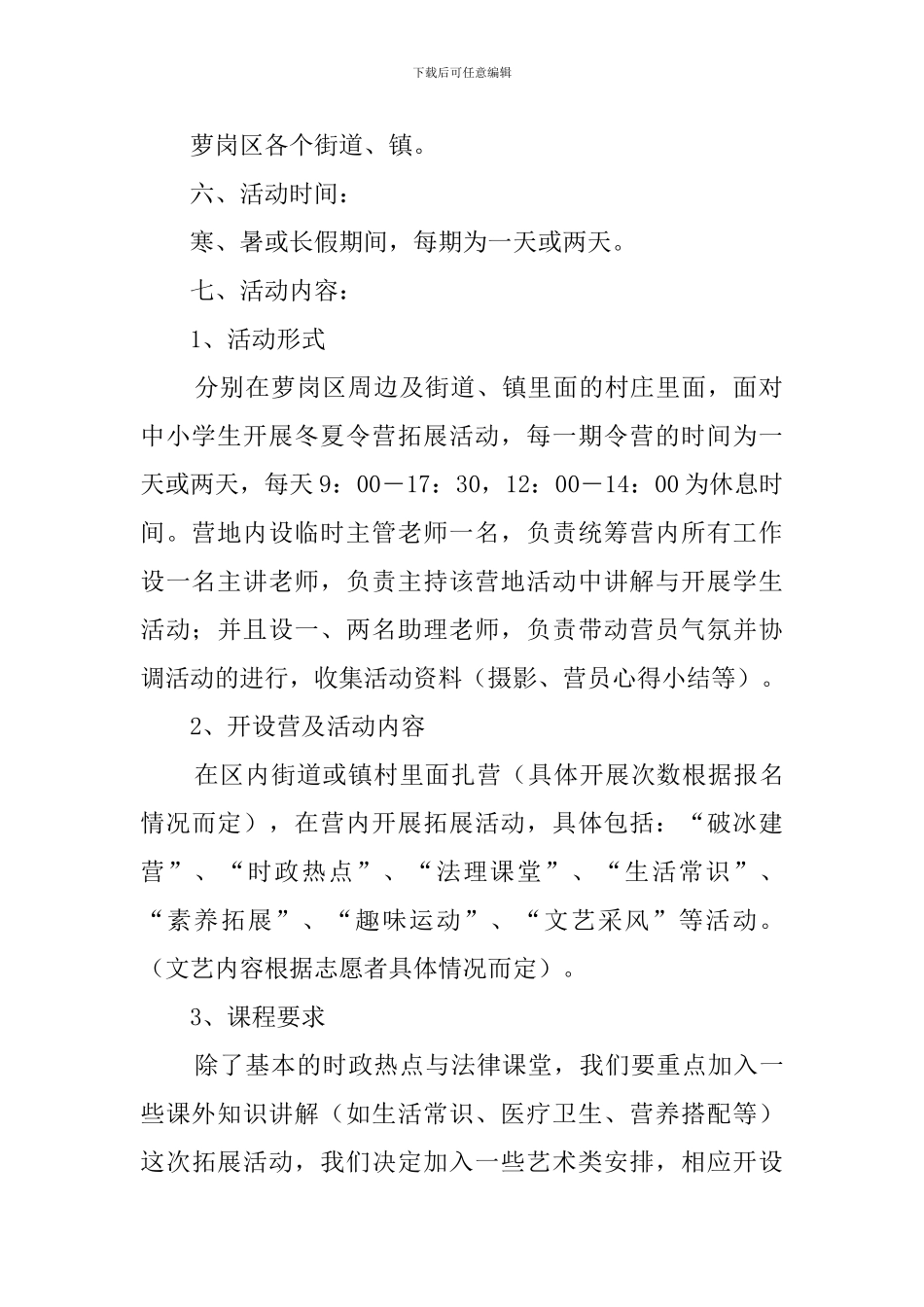 2024返乡大学生活动方案_第2页