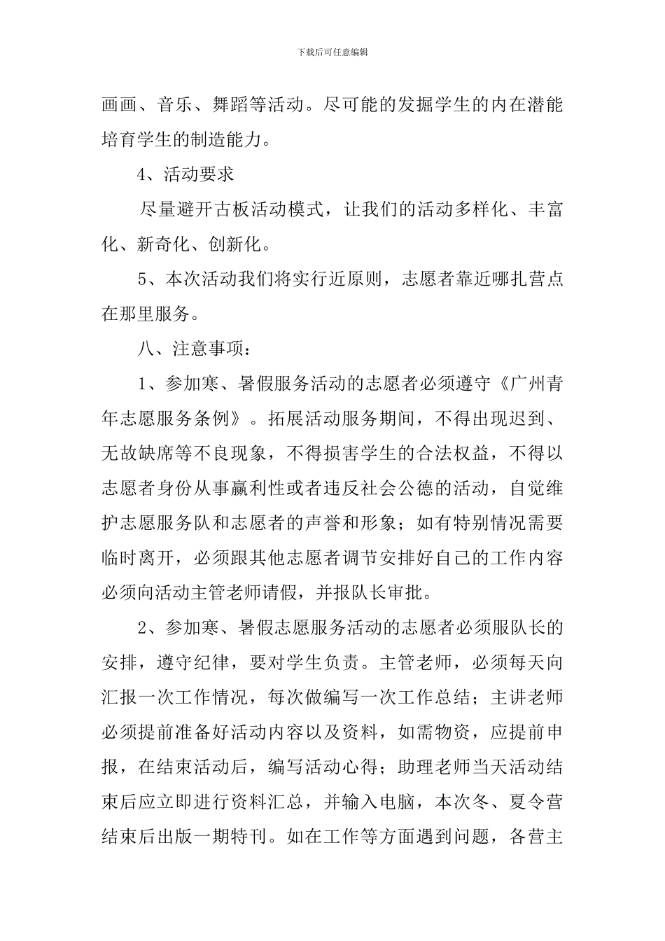 2024返乡大学生活动方案_第3页
