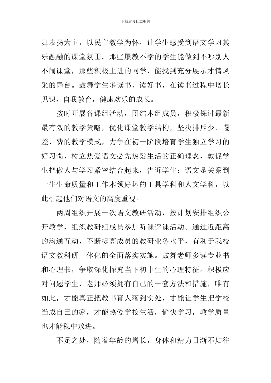 教师教育教学工作总结400字_第2页