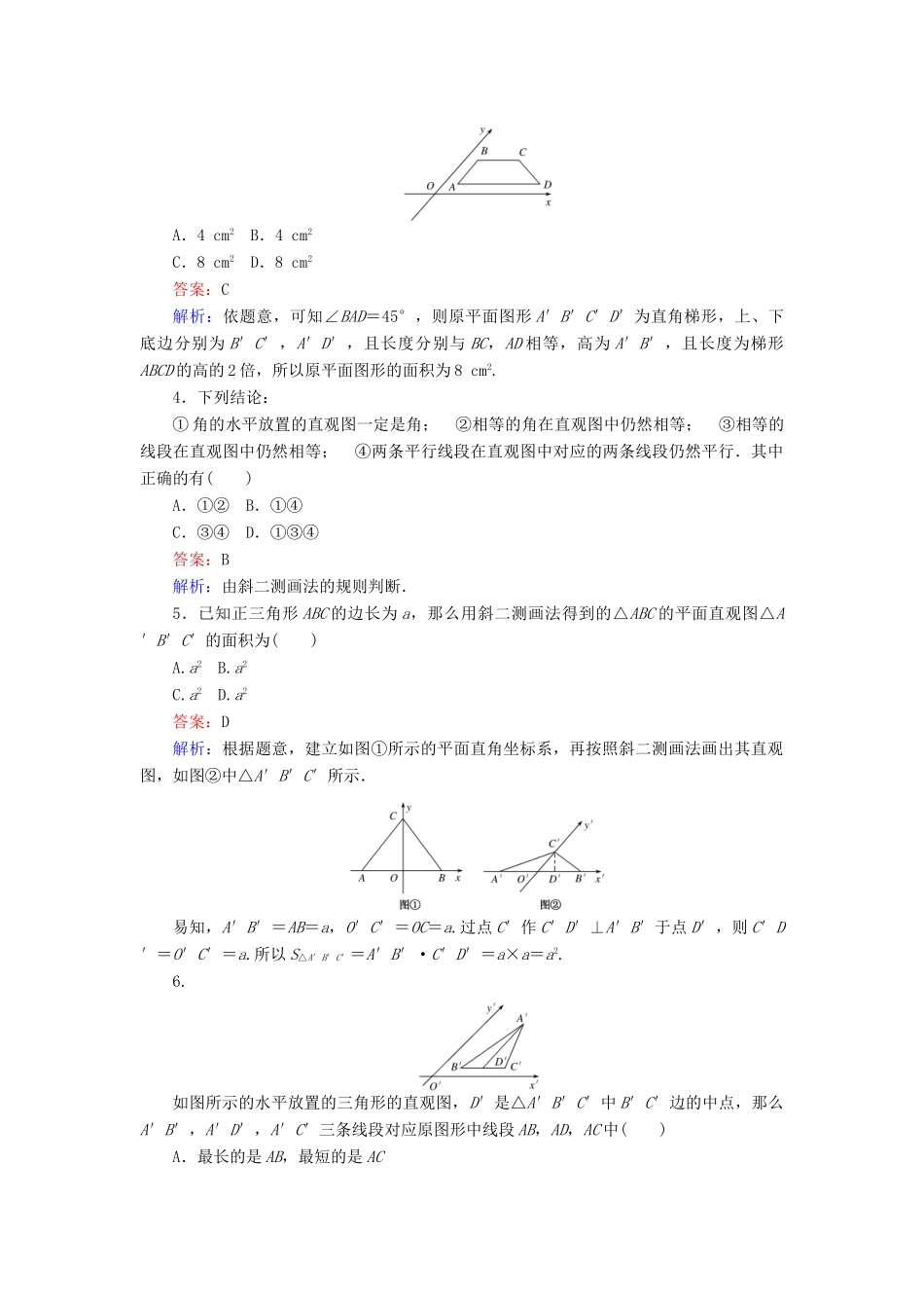 高中数学 第5课时 空间几何体的直观图综合刷题增分练 新人教A版必修2-新人教A版高一必修2数学试题_第2页