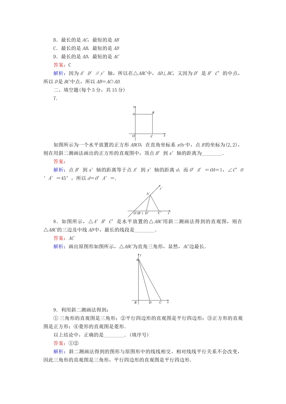 高中数学 第5课时 空间几何体的直观图综合刷题增分练 新人教A版必修2-新人教A版高一必修2数学试题_第3页