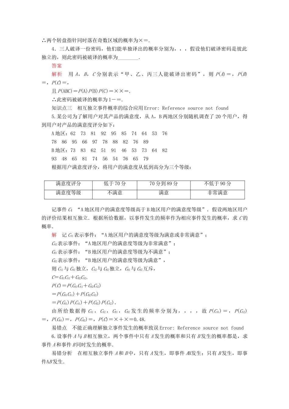 高中数学 第5章 统计与概率 5.3.5 随机事件的独立性 课时23 随机事件的独立性练习（含解析）新人教B版必修第二册-新人教B版高一第二册数学试题_第2页