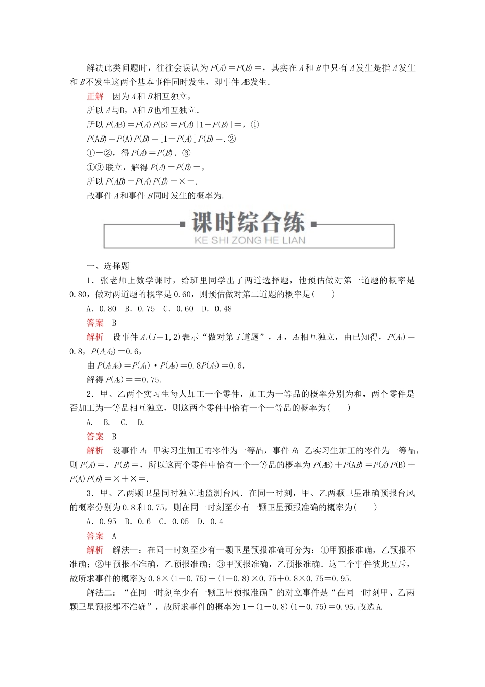 高中数学 第5章 统计与概率 5.3.5 随机事件的独立性 课时23 随机事件的独立性练习（含解析）新人教B版必修第二册-新人教B版高一第二册数学试题_第3页