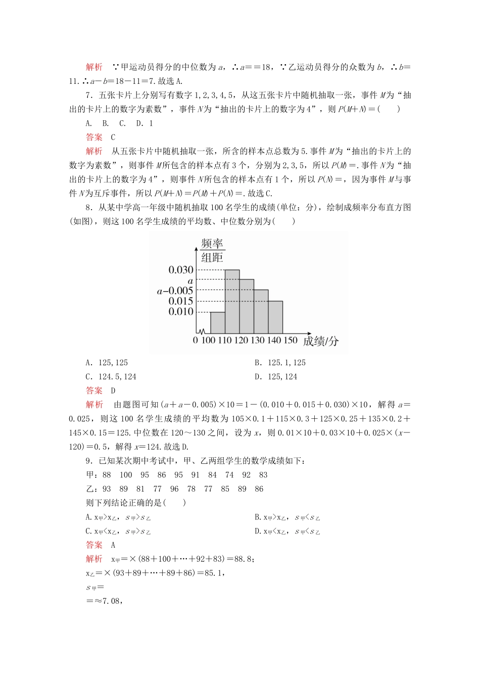 高中数学 第5章 统计与概率单元质量测评（含解析）新人教B版必修第二册-新人教B版高一第二册数学试题_第3页