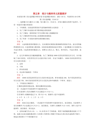 高中数学 第5章 统计与概率单元质量测评（含解析）新人教B版必修第二册-新人教B版高一第二册数学试题