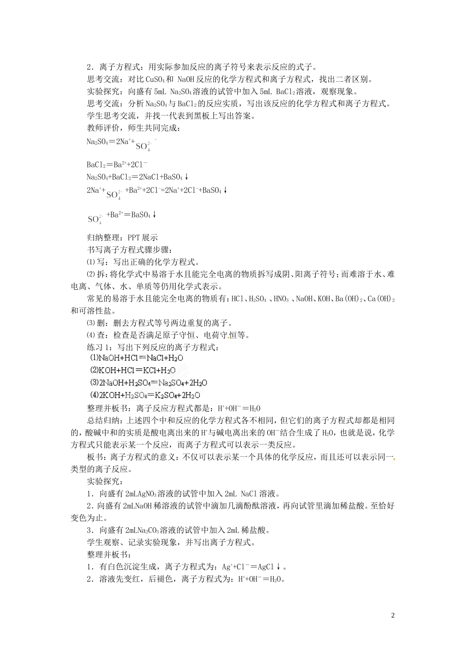 陕西省南郑中学高中化学 2.2 离子反应教案A（第2课时）新人教版必修1_第2页