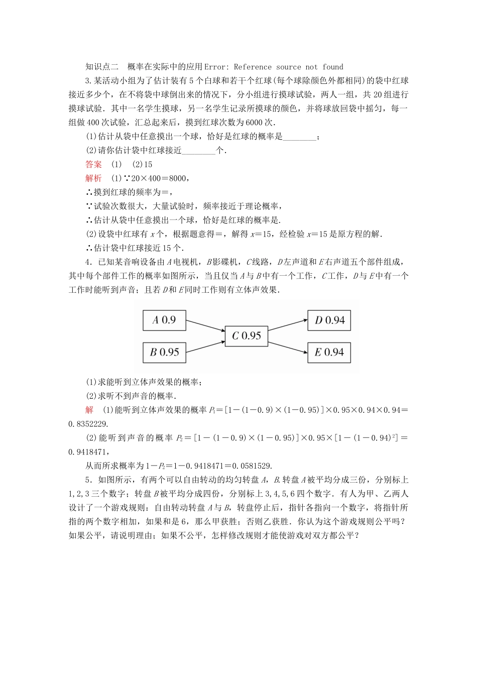 高中数学 第5章 统计与概率 5.4 统计与概率的应用 课时24 统计与概率的应用练习（含解析）新人教B版必修第二册-新人教B版高一第二册数学试题_第2页