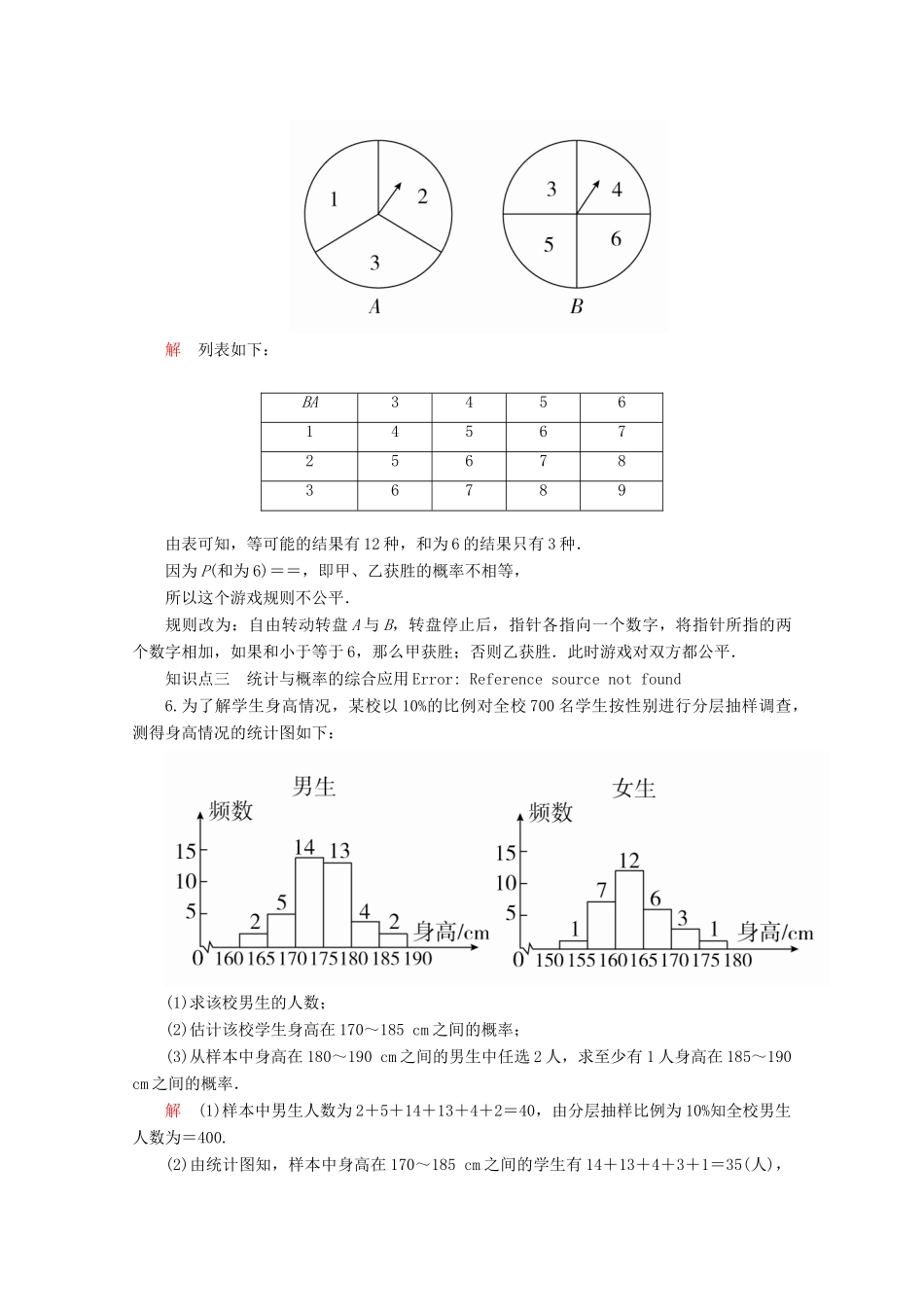 高中数学 第5章 统计与概率 5.4 统计与概率的应用 课时24 统计与概率的应用练习（含解析）新人教B版必修第二册-新人教B版高一第二册数学试题_第3页