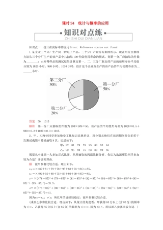 高中数学 第5章 统计与概率 5.4 统计与概率的应用 课时24 统计与概率的应用练习（含解析）新人教B版必修第二册-新人教B版高一第二册数学试题