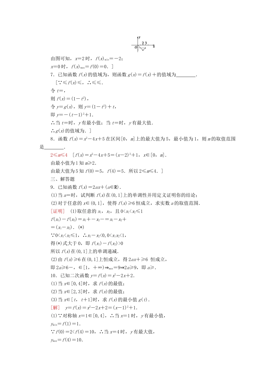 高中数学 第5章 函数概念与性质 课时分层作业22 函数的最大值、最小值（含解析）苏教版必修第一册-苏教版高一第一册数学试题_第2页