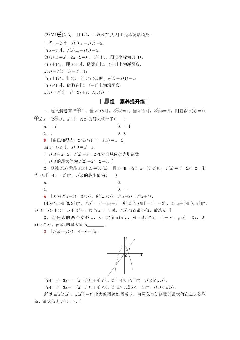 高中数学 第5章 函数概念与性质 课时分层作业22 函数的最大值、最小值（含解析）苏教版必修第一册-苏教版高一第一册数学试题_第3页