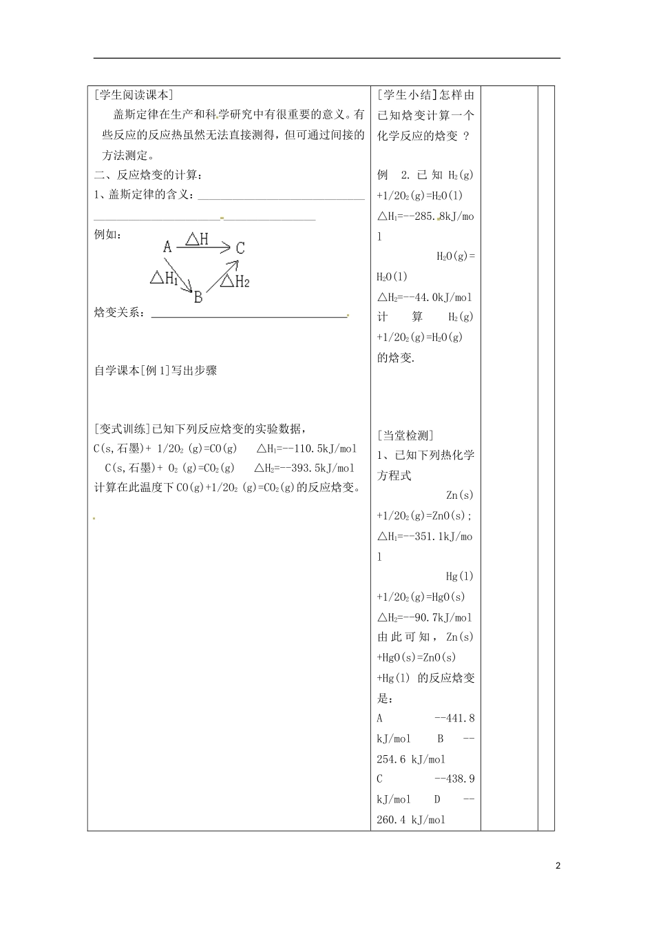 山东省枣庄三中高二化学《化学反应的热效应》教案3_第2页