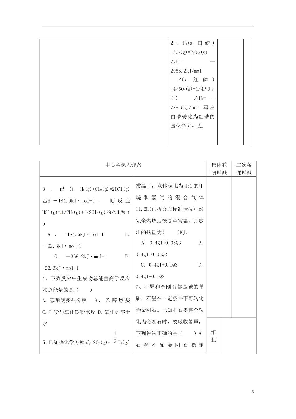 山东省枣庄三中高二化学《化学反应的热效应》教案3_第3页