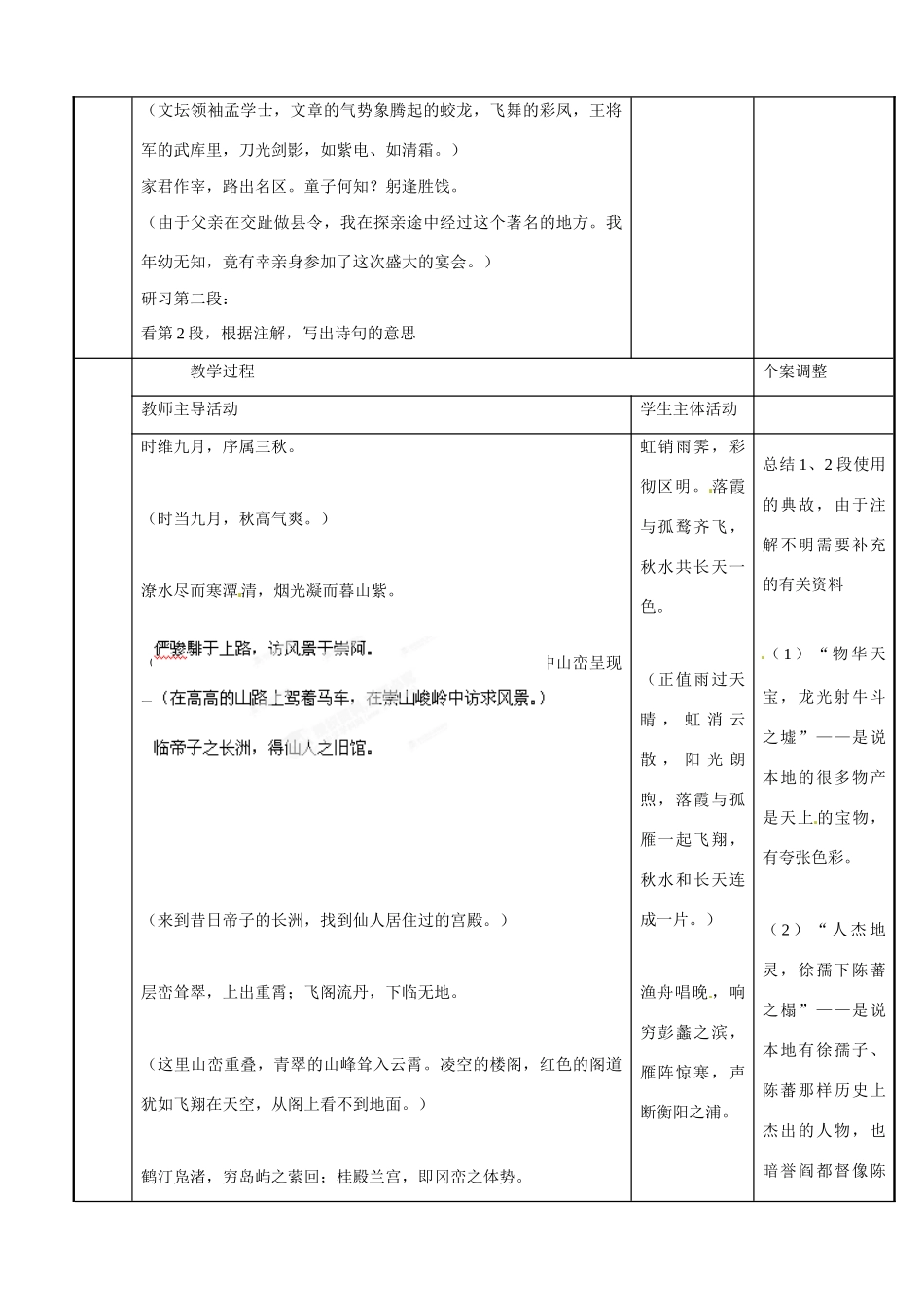 江苏省新沂市第二中学高二语文 滕王阁序2教案 新人教版_第2页