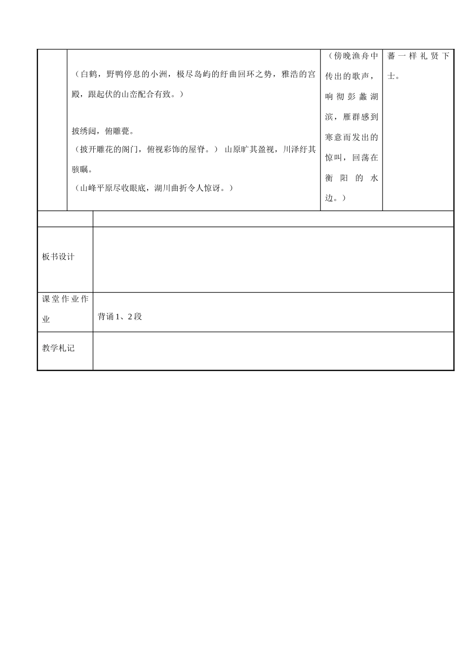 江苏省新沂市第二中学高二语文 滕王阁序2教案 新人教版_第3页
