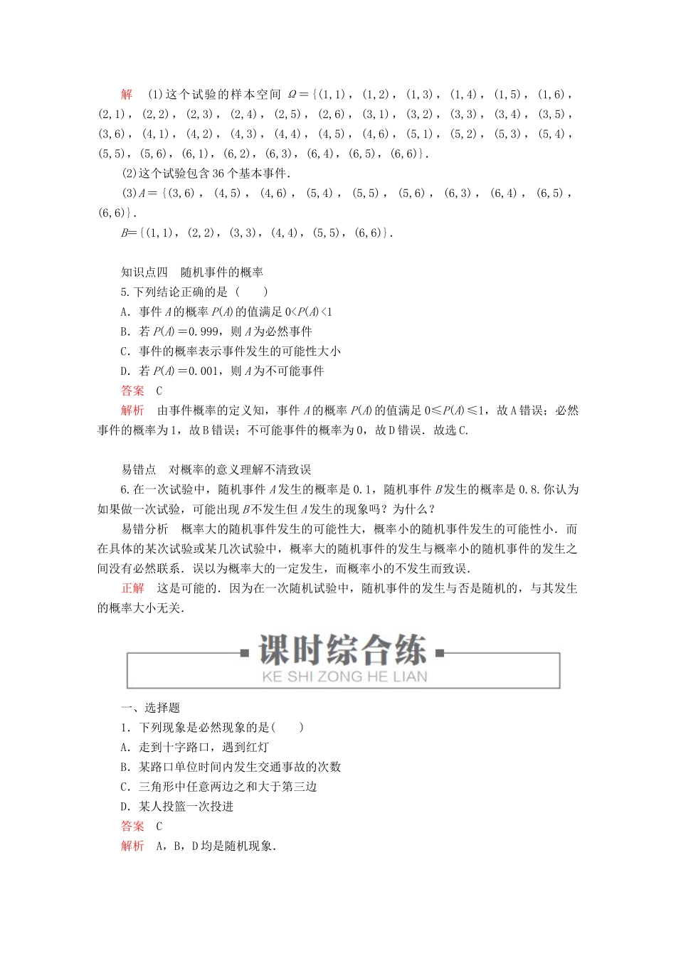 高中数学 第5章 统计与概率 5.3.1 样本空间与事件 课时19 样本空间与事件练习（含解析）新人教B版必修第二册-新人教B版高一第二册数学试题_第2页