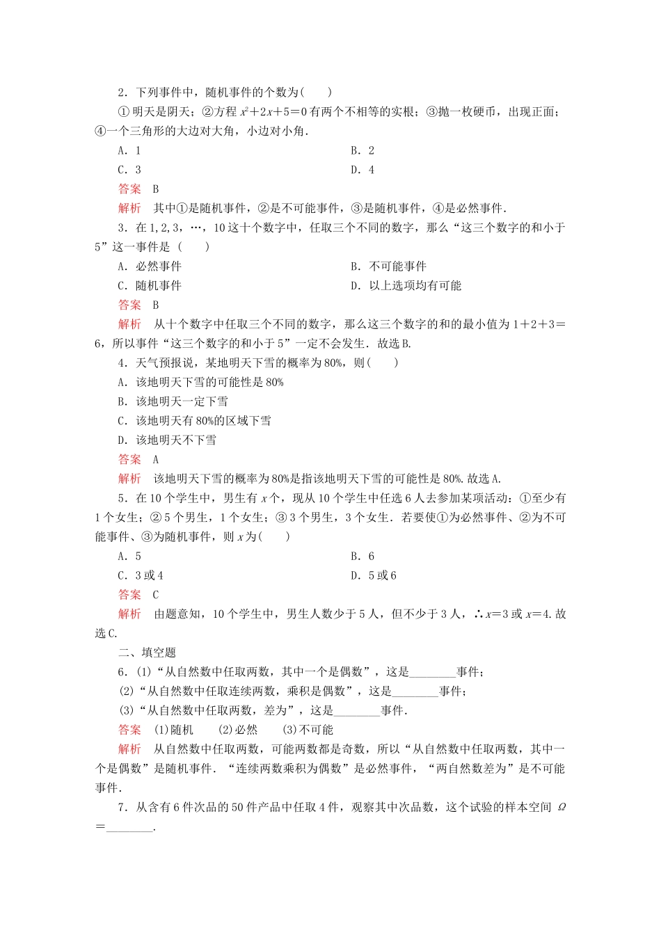 高中数学 第5章 统计与概率 5.3.1 样本空间与事件 课时19 样本空间与事件练习（含解析）新人教B版必修第二册-新人教B版高一第二册数学试题_第3页