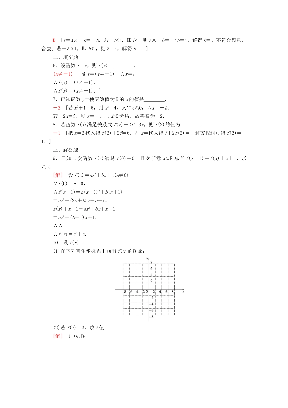 高中数学 第5章 函数概念与性质 课时分层作业20 函数的表示方法（含解析）苏教版必修第一册-苏教版高一第一册数学试题_第2页