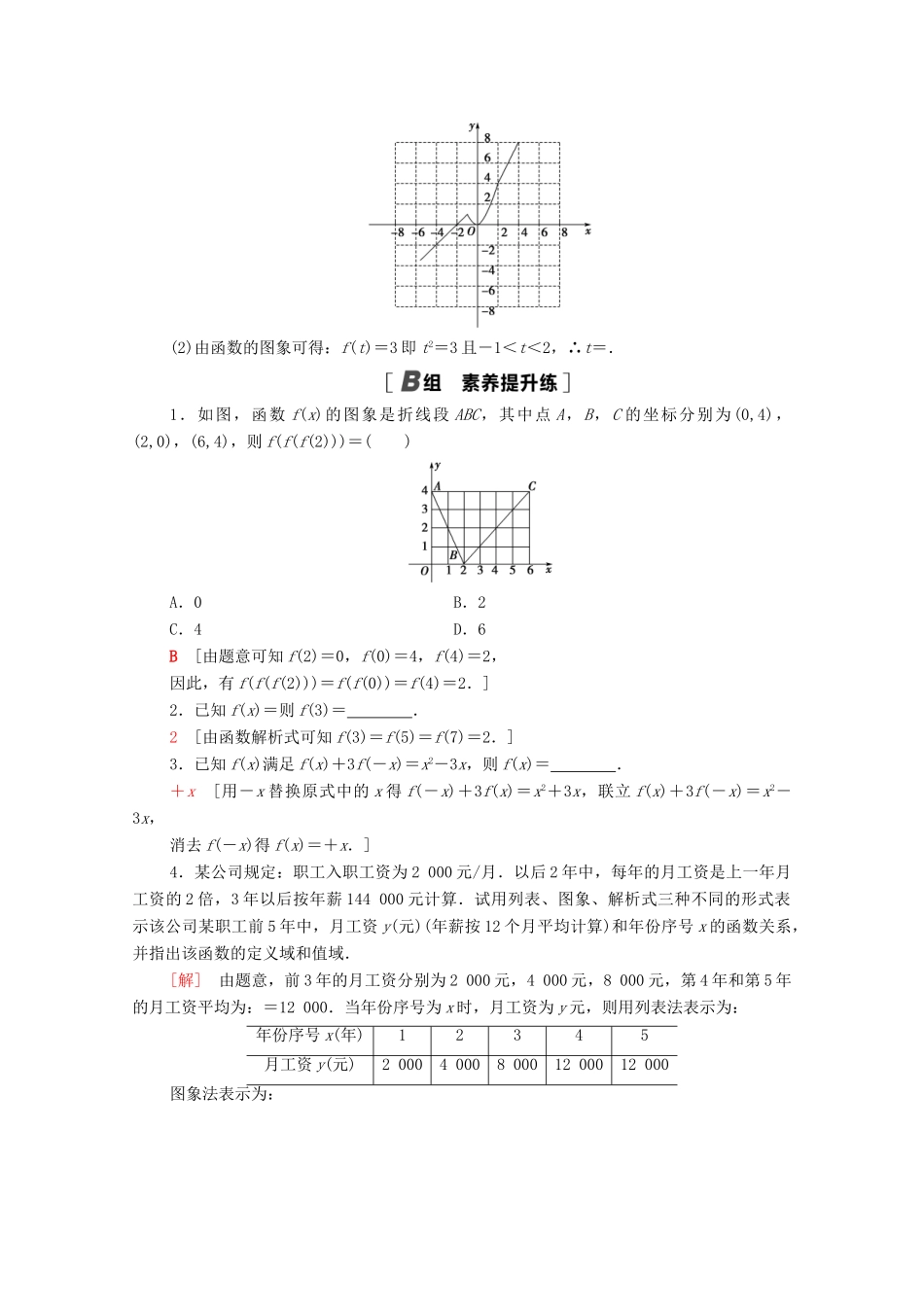 高中数学 第5章 函数概念与性质 课时分层作业20 函数的表示方法（含解析）苏教版必修第一册-苏教版高一第一册数学试题_第3页