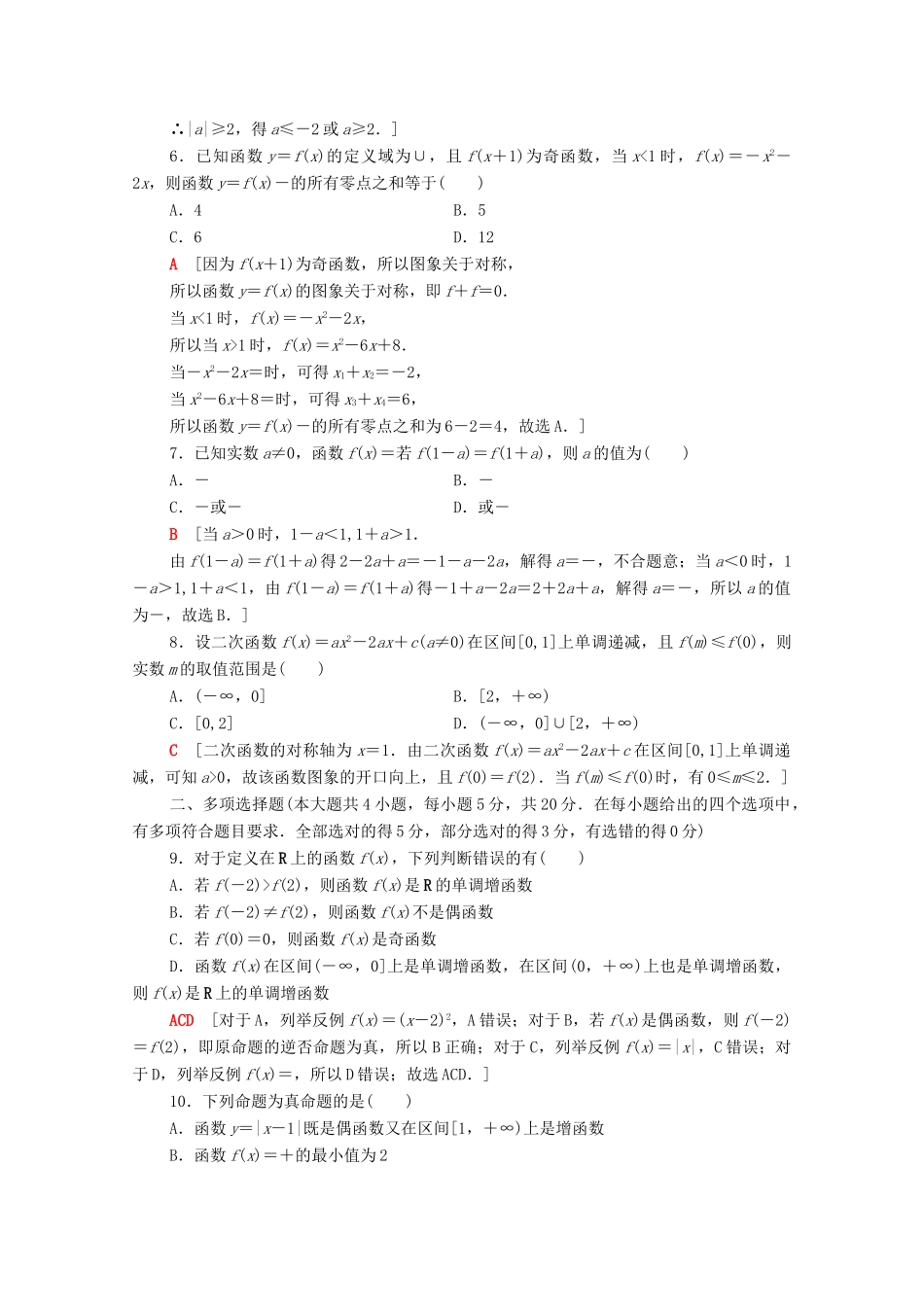 高中数学 第5章 函数概念与性质章末综合测评（含解析）苏教版必修第一册-苏教版高一第一册数学试题_第2页