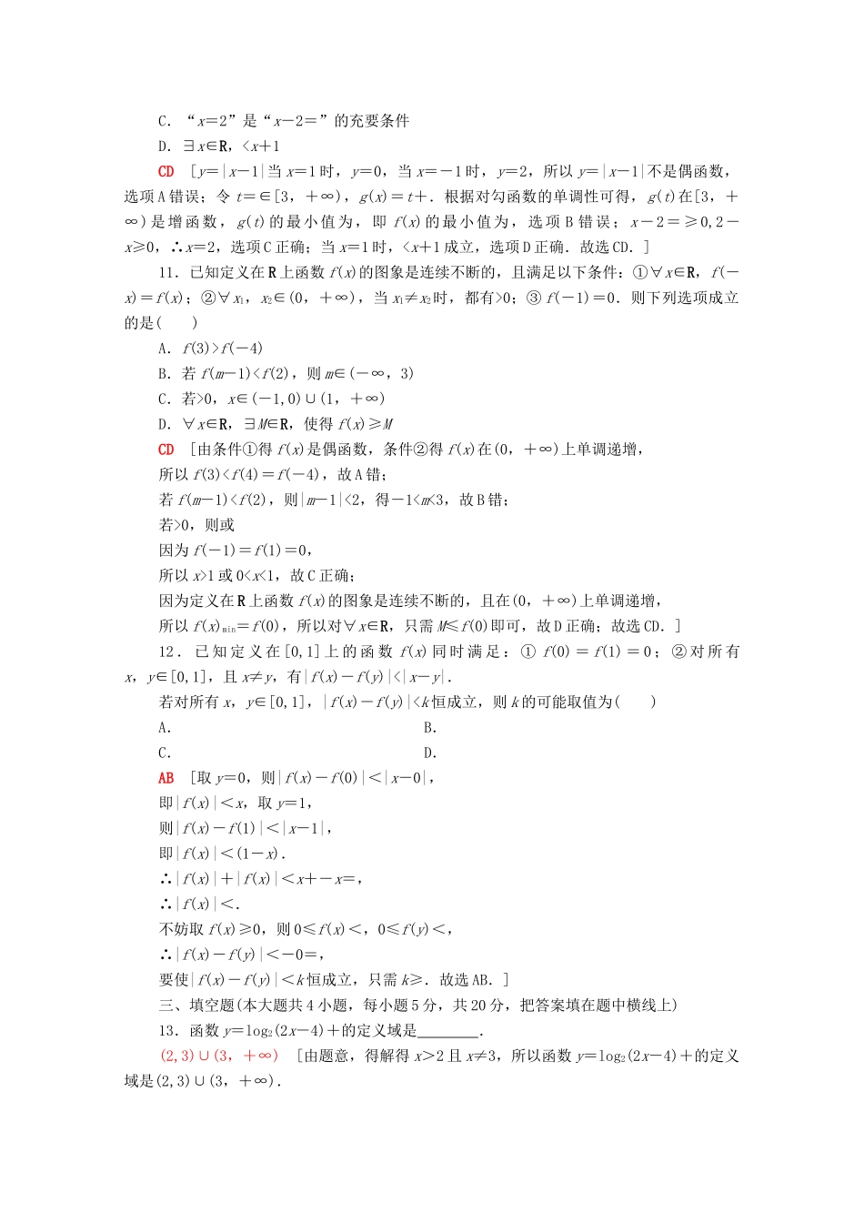 高中数学 第5章 函数概念与性质章末综合测评（含解析）苏教版必修第一册-苏教版高一第一册数学试题_第3页