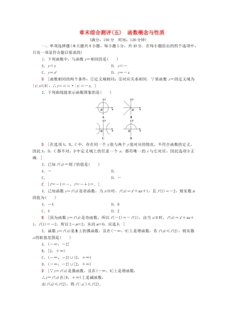 高中数学 第5章 函数概念与性质章末综合测评（含解析）苏教版必修第一册-苏教版高一第一册数学试题