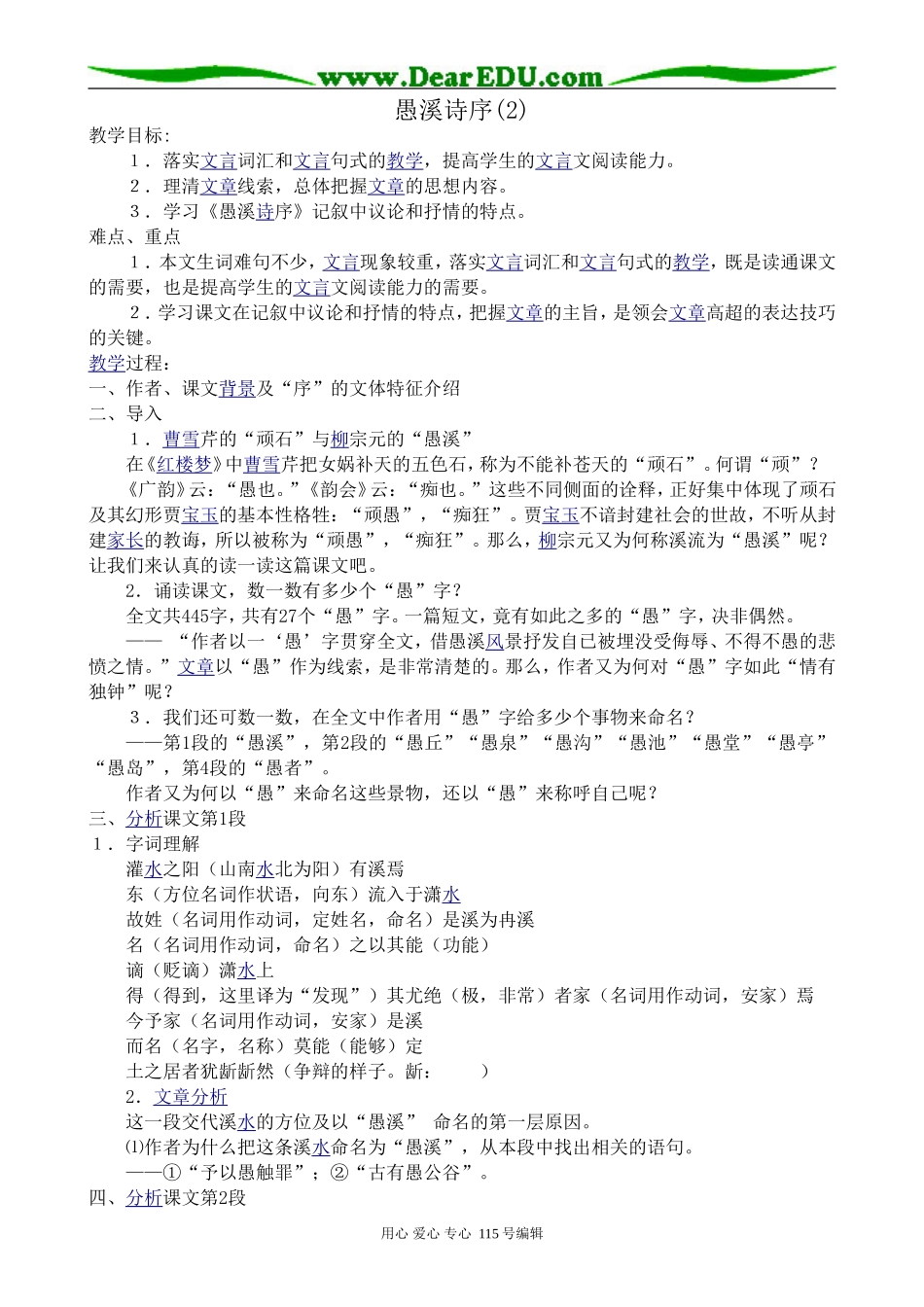 沪教版高中语文第一册愚溪诗序(2)_第1页
