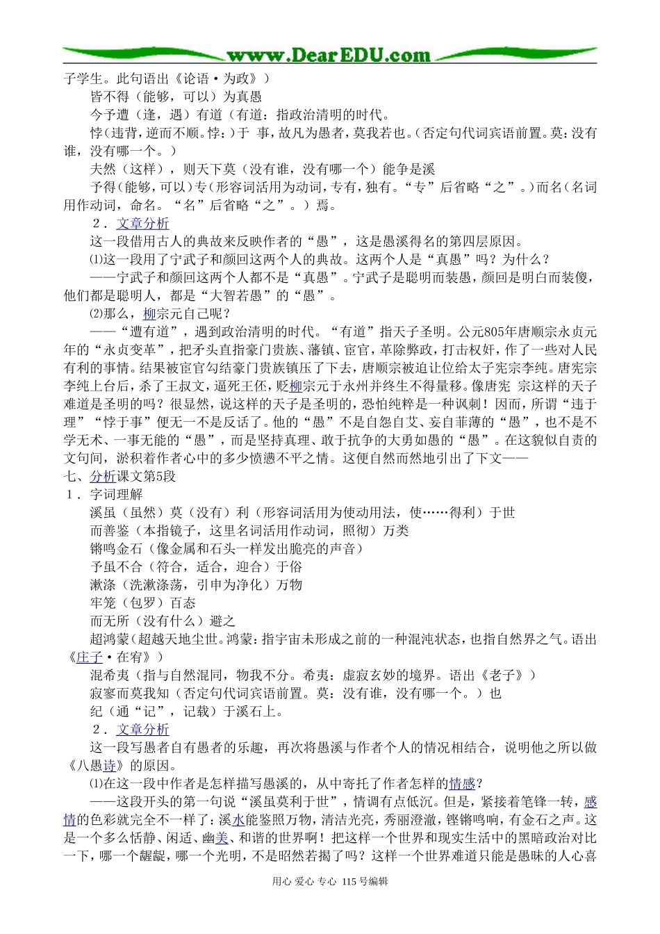 沪教版高中语文第一册愚溪诗序(2)_第3页