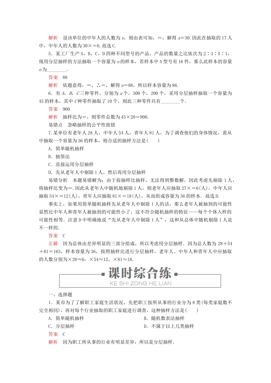 高中数学 第5章 统计与概率 5.1.1 数据的收集 课时14 分层抽样练习（含解析）新人教B版必修第二册-新人教B版高一第二册数学试题_第2页