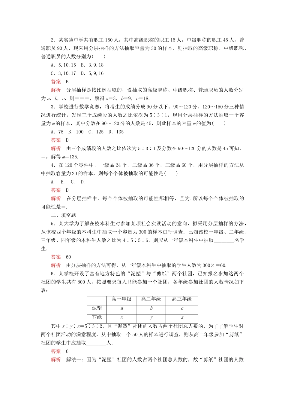 高中数学 第5章 统计与概率 5.1.1 数据的收集 课时14 分层抽样练习（含解析）新人教B版必修第二册-新人教B版高一第二册数学试题_第3页