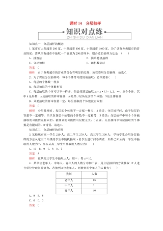 高中数学 第5章 统计与概率 5.1.1 数据的收集 课时14 分层抽样练习（含解析）新人教B版必修第二册-新人教B版高一第二册数学试题
