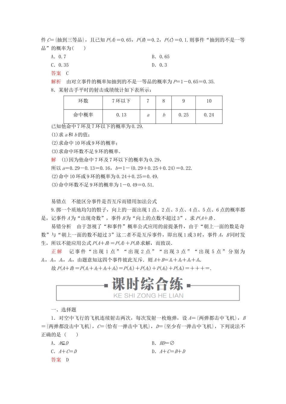 高中数学 第5章 统计与概率 5.3.2 事件之间的关系与运算 课时20 事件之间的关系与运算练习（含解析）新人教B版必修第二册-新人教B版高一第二册数学试题_第3页
