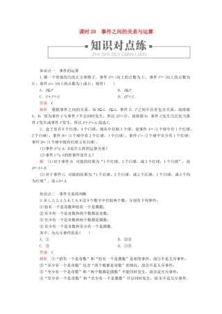 高中数学 第5章 统计与概率 5.3.2 事件之间的关系与运算 课时20 事件之间的关系与运算练习（含解析）新人教B版必修第二册-新人教B版高一第二册数学试题
