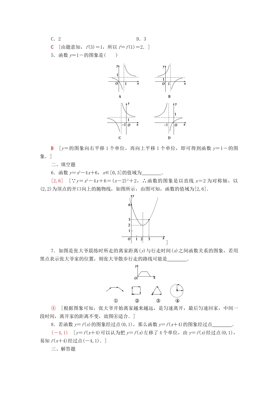 高中数学 第5章 函数概念与性质 课时分层作业19 函数的图象（含解析）苏教版必修第一册-苏教版高一第一册数学试题_第2页