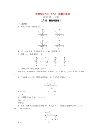 高中数学 第5章 函数概念与性质 课时分层作业19 函数的图象（含解析）苏教版必修第一册-苏教版高一第一册数学试题