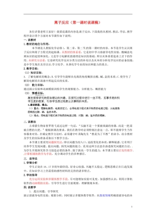 广东省揭阳一中2013-2014学年高中化学《离子反应》第一课时教案 新人教版必修1
