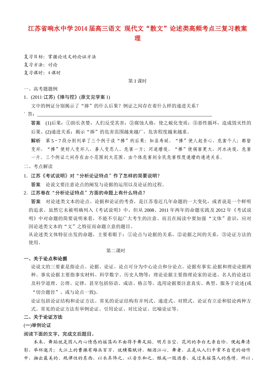 江苏省响水中学2014届高三语文 现代文“散文”论述类高频考点三复习教案 理_第1页