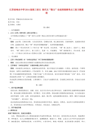 江苏省响水中学2014届高三语文 现代文“散文”论述类高频考点三复习教案 理