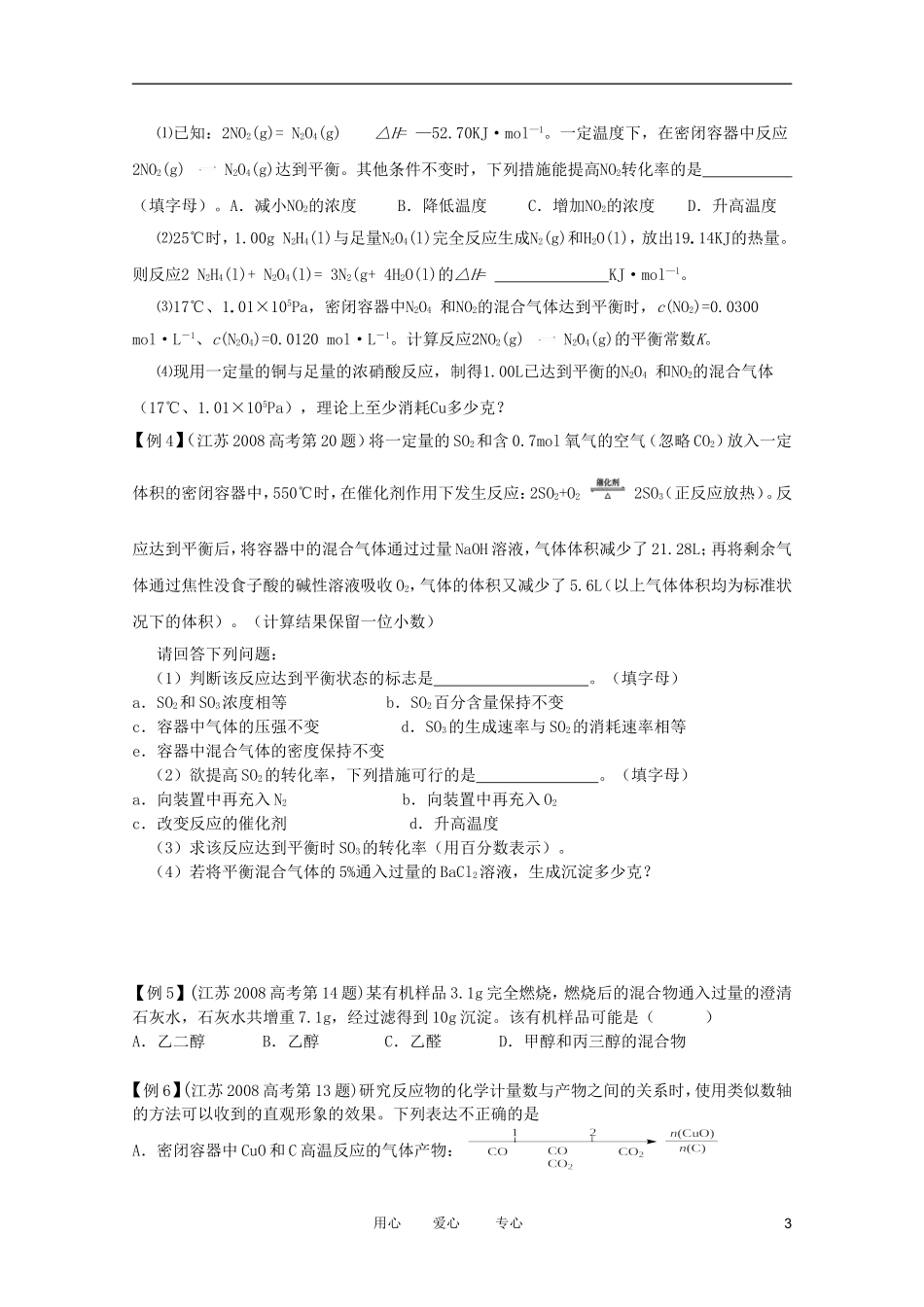 江苏省兴化市2011高三化学二轮复习 专题十九  化学计算 指导性教案_第3页