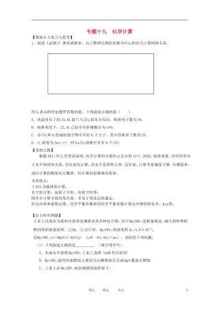 江苏省兴化市2011高三化学二轮复习 专题十九  化学计算 指导性教案